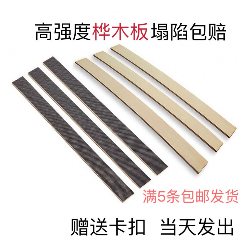 Bed Slats Arch-Shaped Board Stickers Curved Board Bed Board Sofa Slats Bed Frame Collapse Wooden Slats Trade Factory
