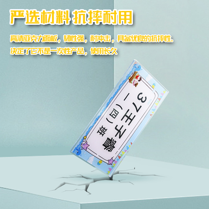 Brand name primary school student acrylic seat card first grade freshmen entrance seat card double-sided kindergarten seat card meeting