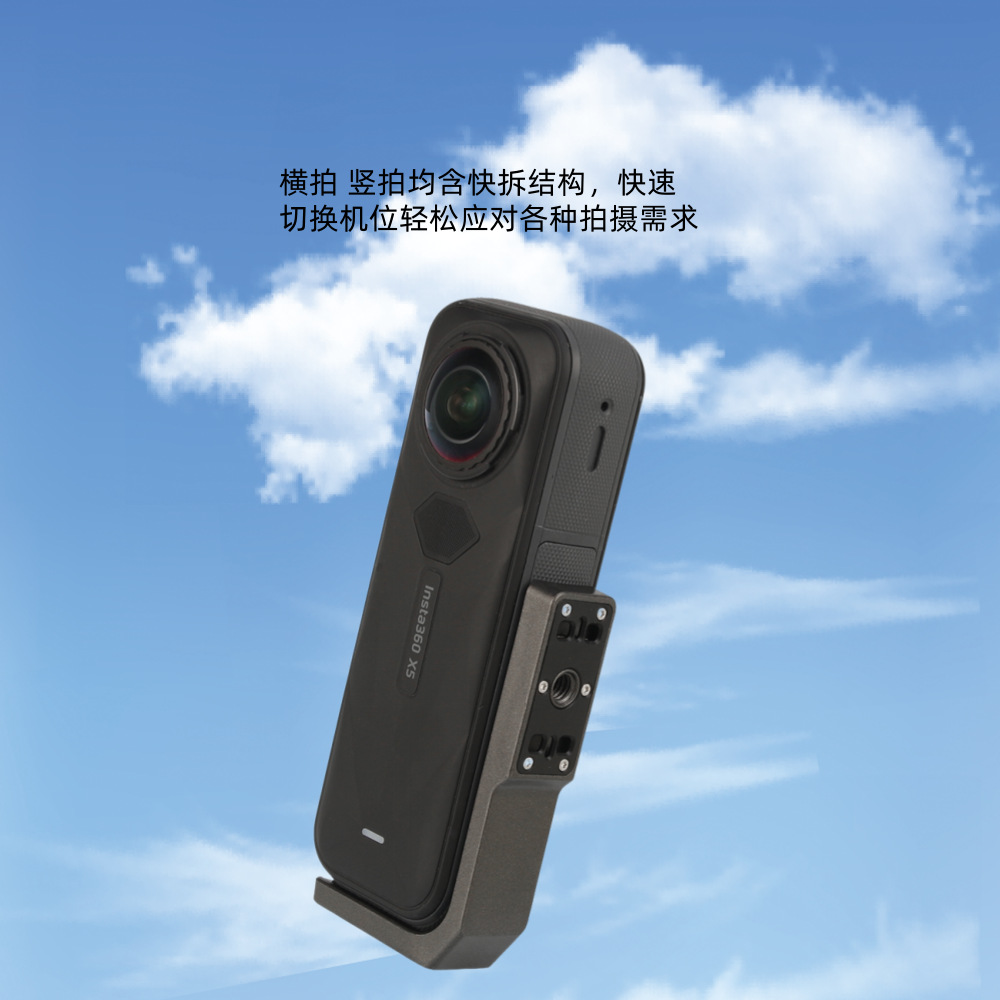 Suitable for Insta360X5/X4/X3 Horizontal and Vertical Shooting Bracket Protection Frame