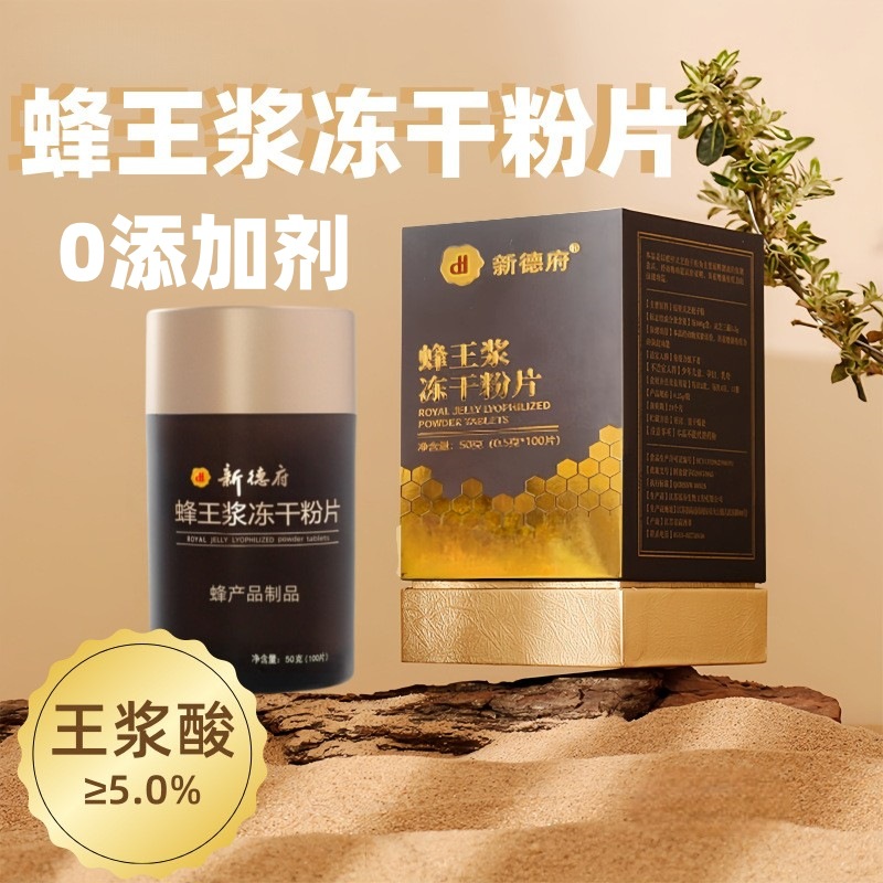 Королевское молочко, лиофилизированный порошок, таблетки 5.0, кислота королевского молочка, таблетки королевского молочка, лиофилизированный порошок королевского молочка