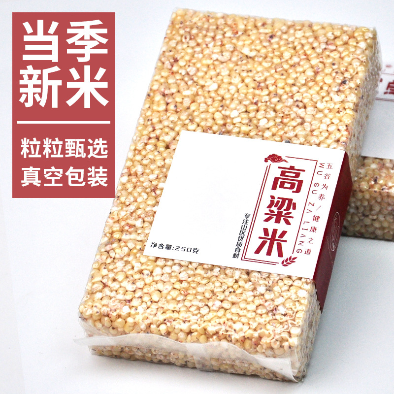 Cheng Shankou Agricultural Farm Self-produced Peel White Sorghum Rice Grain Cereals Sticky Sorghum Shelled Sorghum