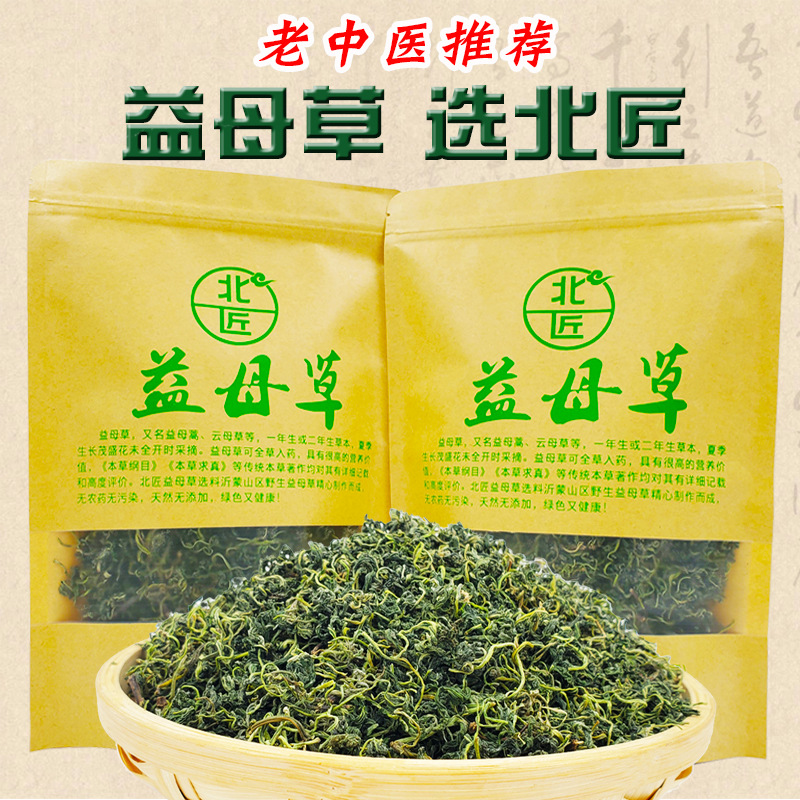 Motherwort Fresh Wild Dried Motherwort Leaves Dried Female Aunt Child Motherwort Tender Leaf Package