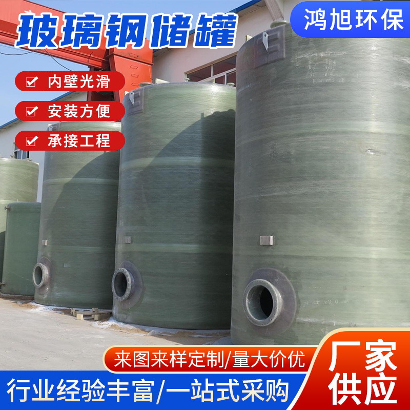 Производитель баков из стекловолокна химические вертикальные и горизонтальные баки для хранения соляной кислоты баки для питьевой воды пищевой степени большие баки для пожаротушения