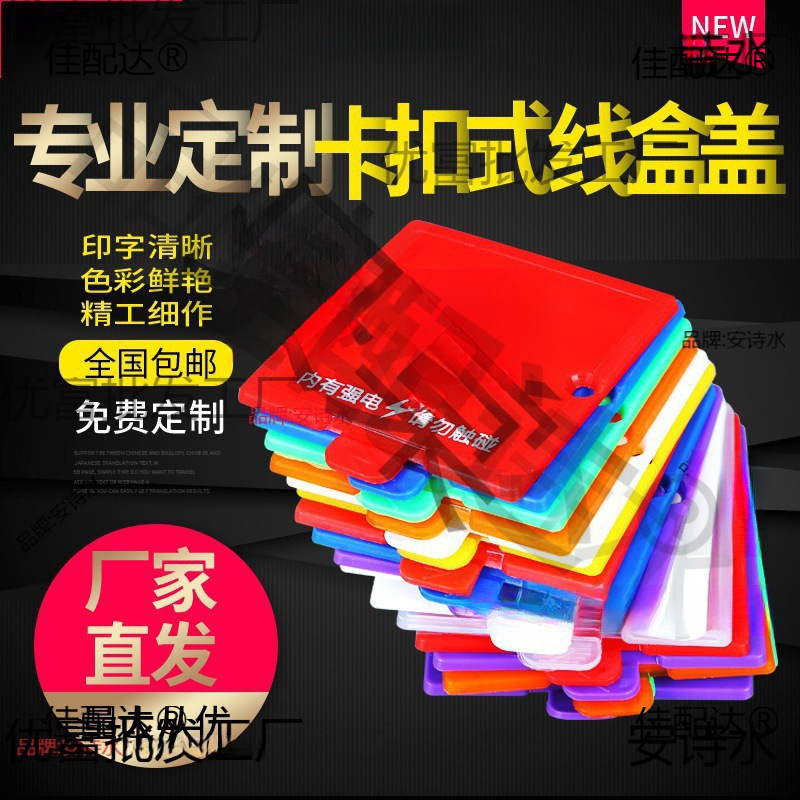 Decorative Box Cover with Snap-On Type, Thickened Base Box, Hidden Box, Nail-Free Cover Plate, Universal Size