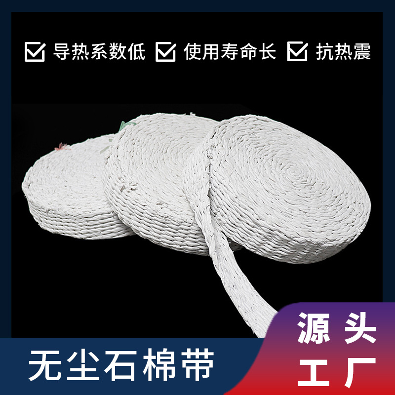 Изоляция печи, асбестовая лента, белая огнеупорная изоляционная ткань, пылезащитная асбестовая лента