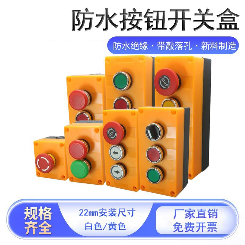 Комплект кнопочного переключателя, аварийная кнопка с поворотным механизмом, контрольный ящик для лифта, водонепроницаемый пластиковый ящик