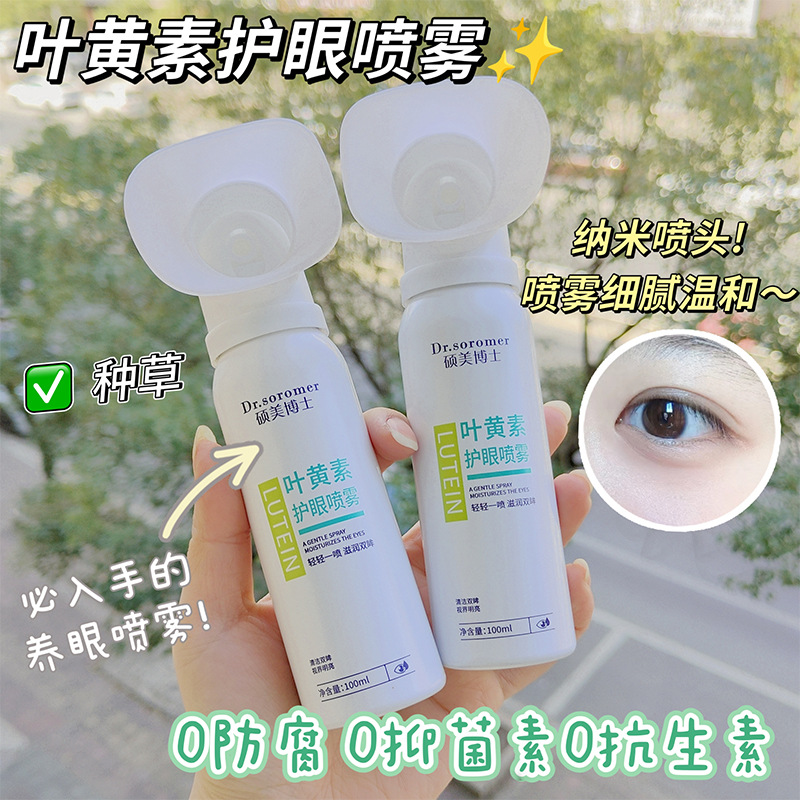 Спрей для защиты глаз Dr. Shuomei с лютеином очищает глаза, снимает усталость, устраняет покраснение и сухость