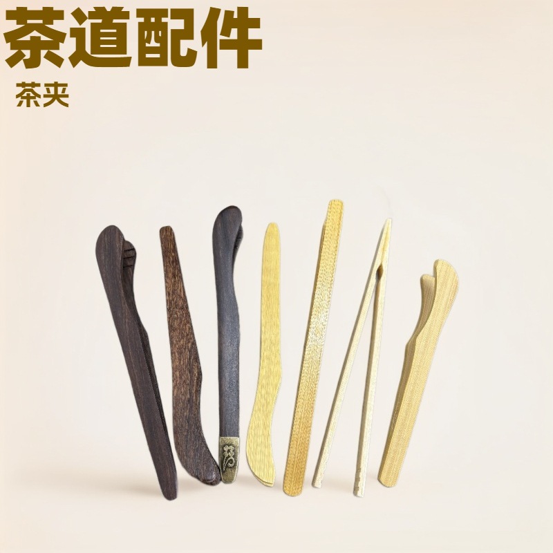 Бамбуковые щипцы для чая, щипцы для чая, щипцы для чайной чашки из черного дерева, щипцы кунг-фу, аксессуары для чайной церемонии, противоожоговые инструменты