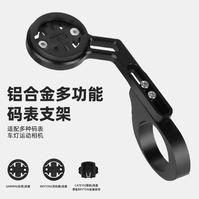 Велосипед горный велосипед многофункциональный алюминиевый сплав кодометр рама универсальный кодометр удлинитель держатель для фонарика