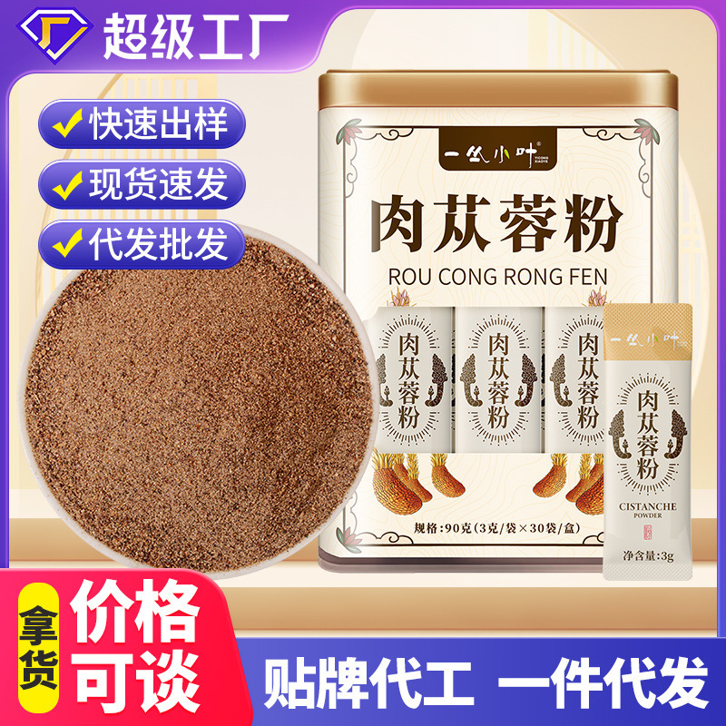 A Bunch of Small Leaves Cistanche Deserticola Powder 3g*30 Bags Individually Packaged Origin Gansu Sulfur-Free and Additive-Free High-Quality Spot