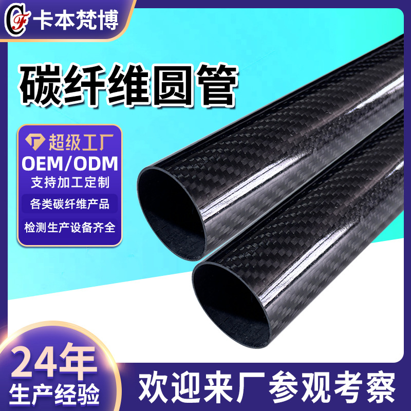 Carbon Fiber Tube 10Mm-200Mm Carbon Fiber Hollow Tube Remote Control Aircraft Accessories Model Aircraft Carbon Fiber Round Tube