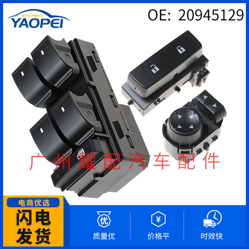 20945129 22883768 15804093 подходит для Chevrolet GW стеклоподъемник переключатель набор из трех частей