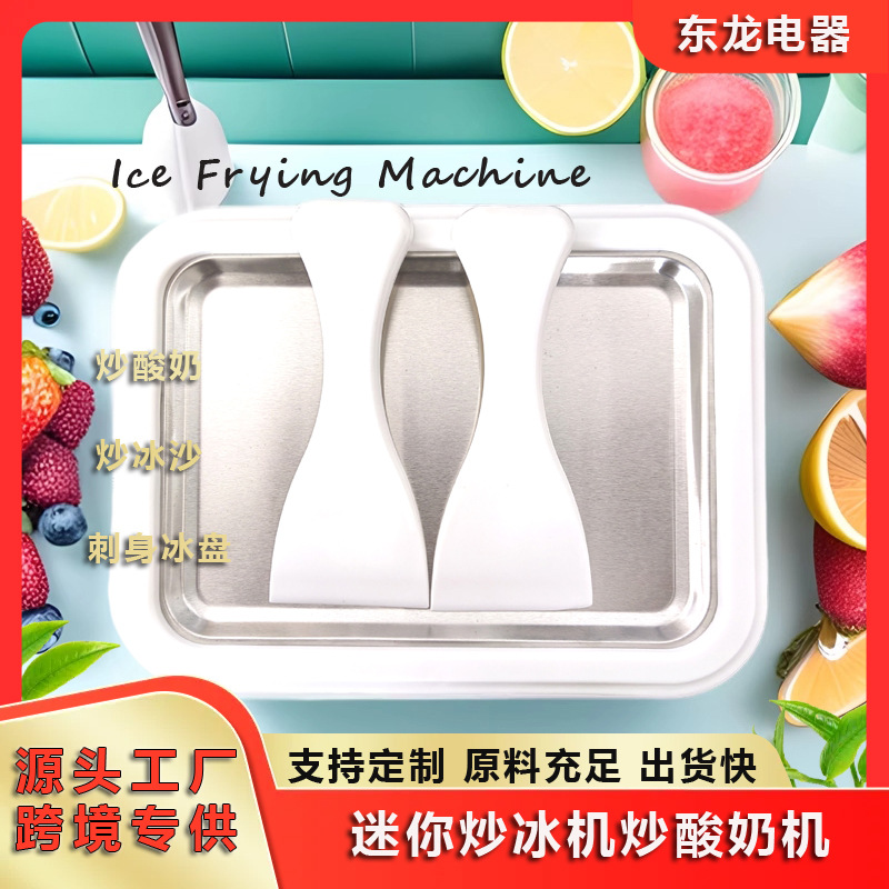 Кросс-бордерная маленькая машина для жарки мороженого, машина для жарки йогурта, жарочная сковорода для фруктового мороженого, машина для смузи, жарочная машина для фруктового мороженого
