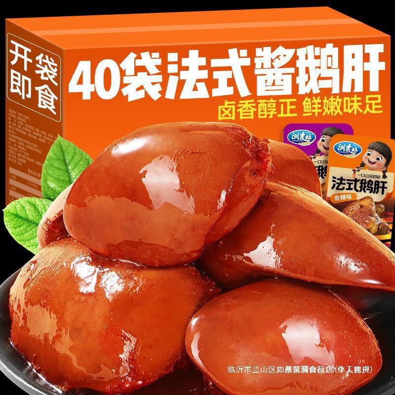 Малые упаковки закусок, тушеный фуа-гра, соус к готовым блюдам, закуски для напитков, готовые закуски для удовлетворения cravings, индивидуальные пакеты с французской печенью и мясом