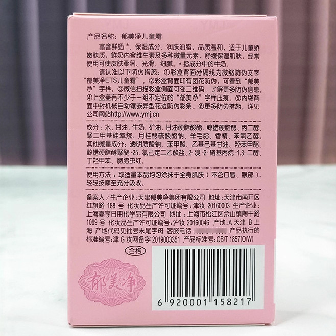Yumeijing Children's Cream Moisturizing and Replenishing Children's Cream Moisturizing Lotion 25g 1 Pack