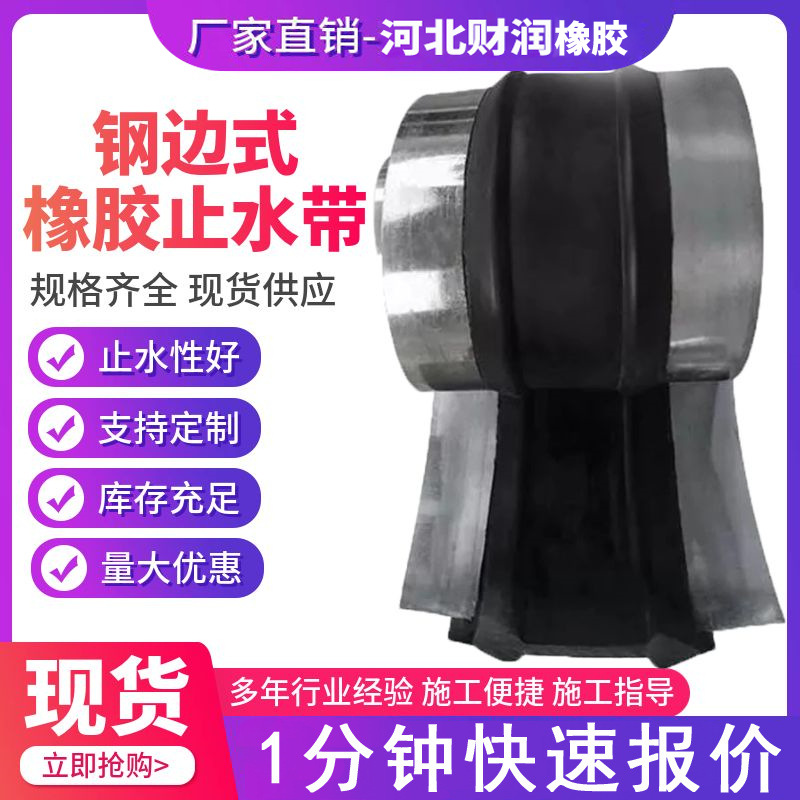 Резиновый водоотводчик с металлическим краем, встраиваемый неопрено-металлический расширительный шов, водонепроницаемая герметизация типа 651-Ii