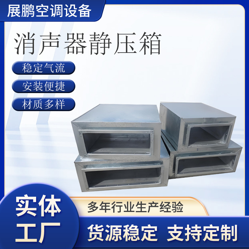 Factory Direct Supply Muffler Static Pressure Box Industrial Galvanized Impedance Composite Microporous Plate Stainless Steel Muffler