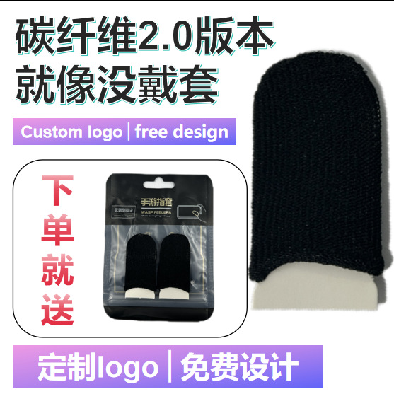 Game Finger Cover Anti-sweat Hand Travel Finger Cover Carbon Fiber Ultra-thin Walking Anti-slip E-sports King Glory Peace Elite