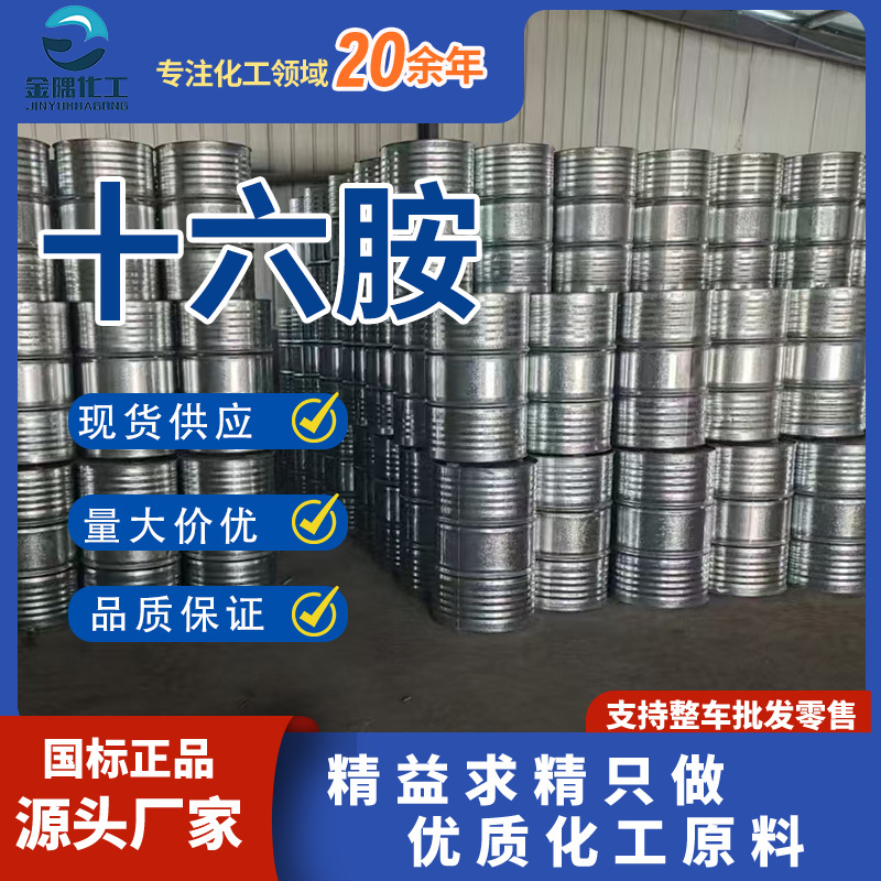 Прямая поставка цетилпиридиния цетиламин загуститель и ингибитор коррозии химический реагент гексадецилмин