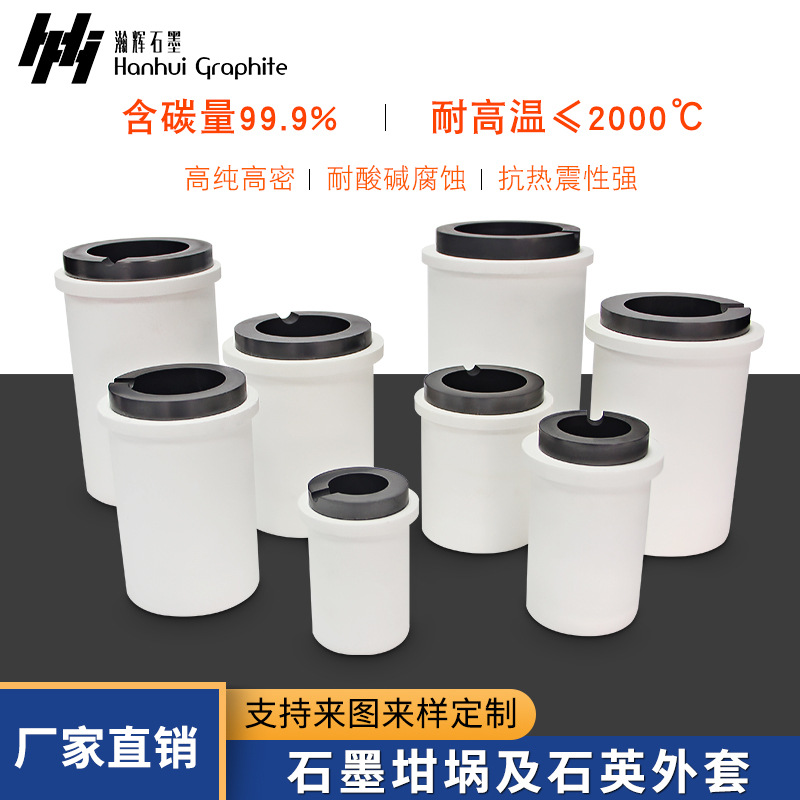 Графитовый тигель высокой чистоты, устойчивый к высоким температурам, плавка металлов, тигель для плавки золота, набор графитовых тигелей