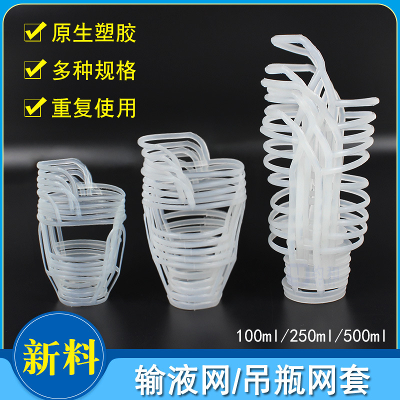 Сетчатый карман для капельниц, пластиковый чехол для подвесных бутылок, сетка для солевого раствора, 50/100/250/500 мл