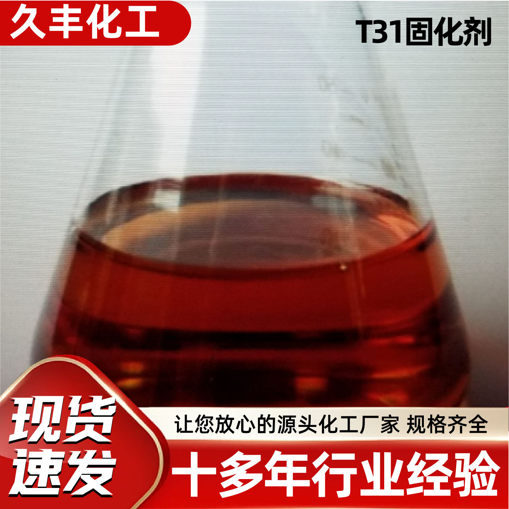 T31 Curing Agent Paint Coating Epoxy Resin High Toughness Concrete High Temperature Resistant T31 Curing Agent