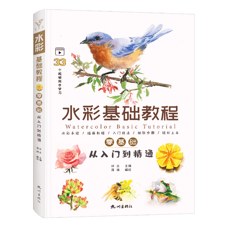 Basic Watercolor Tutorial, Zero-Based Introduction to Landscape Copying Sample Book, Mastering Album Line Drawing, Comic Character Painting