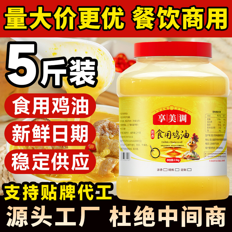 Съедобное куриное масло с богатым вкусом для кейтеринга, оптовые рисовые лапши, хот-пот, куриный жир, рафинированное свежее съедобное масло, упаковка для ресторанов