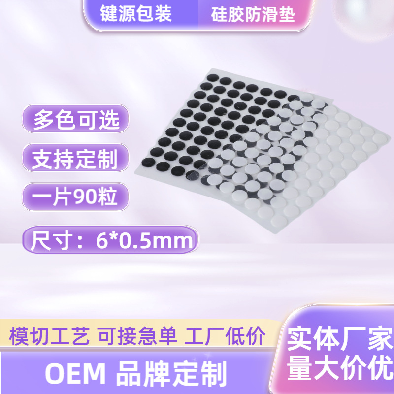 Клеевые круглые силиконовые ножки для мыши, противоударные, износостойкие, черные и молочно-белые, противоскользящие резинки 6*0.5, оптовая продажа