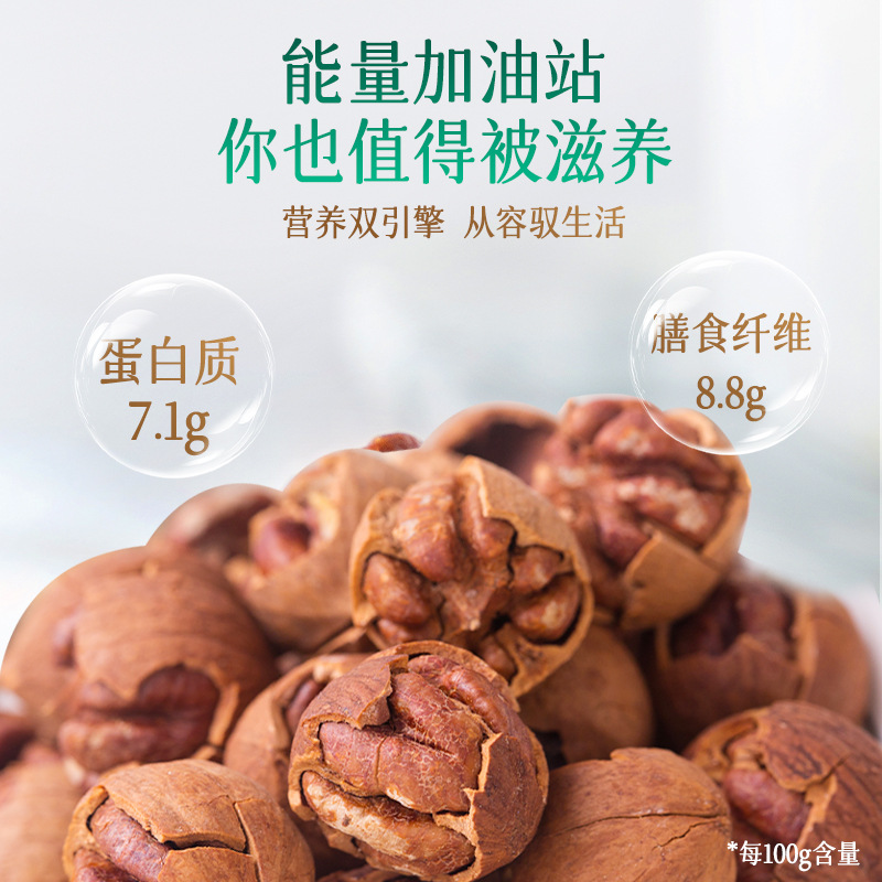 Yao Sheng Ji Lin'An Original Hand-Peeled Pecans 500g Bagged Special Easy-To-Peel Pepper Salt Small Walnut Nut Snacks for Pregnant Women