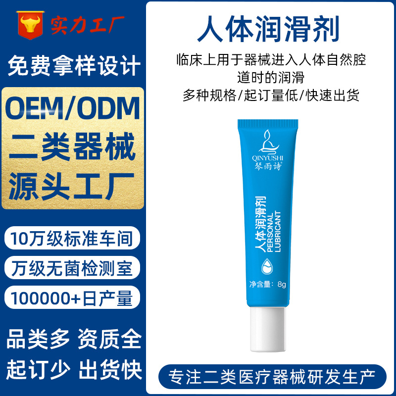 Индивидуальная смазка для человека, используемая в клинике для смазки при введении инструментов в полости тела