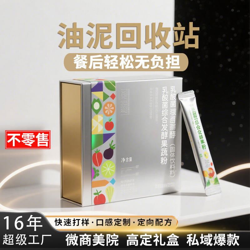 Not for Retail Sale | Taiwan Fruit and Vegetable Enzyme Powder Meal Savior, Constipation Relief Probiotics, Conditioning Qingxiao Enzyme Drink, Factory Customization