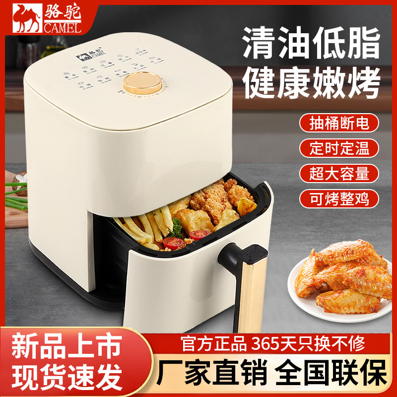 Household Camel Air Fryer Multifunctional Large-Capacity Smokeless Non-Stick Electric Oven for Fries and Chicken Wings with Visual Display