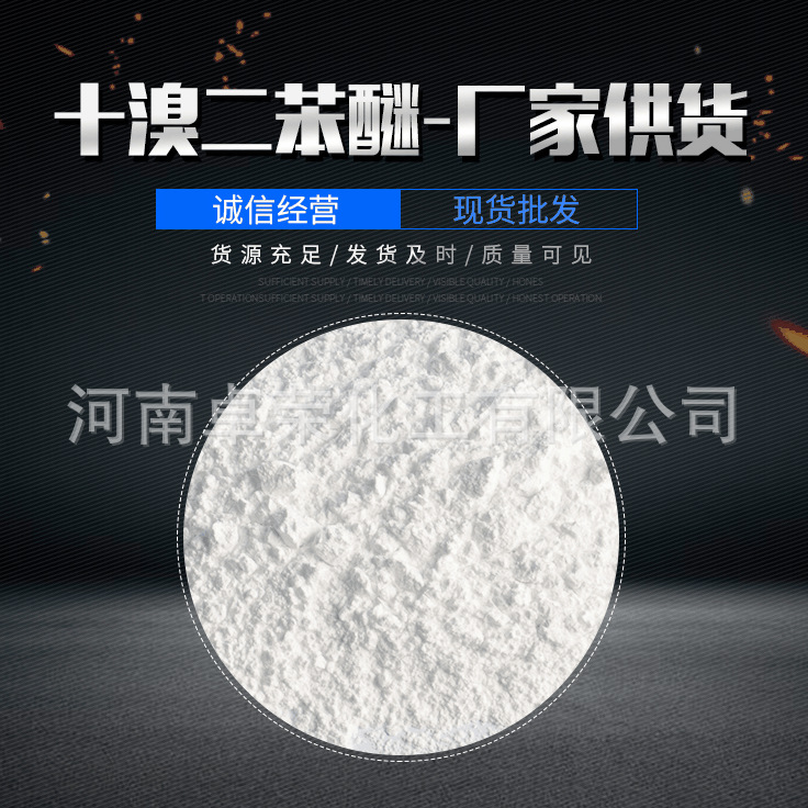 Decabromodiphenyl Ether Synthetic Material Flame Retardant Decabromodiphenyl Ether Content 99% Heat Stabilizer Pvc Flame Retardant