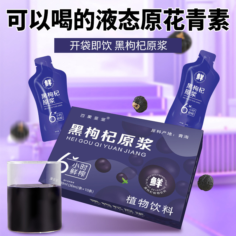 Black Wolfberry Puree Wholesale Black Wolfberry Puree Fresh Fruit Freshly Squeezed Black Wolfberry Puree Juice Wolfberry Puree Individually Packaged