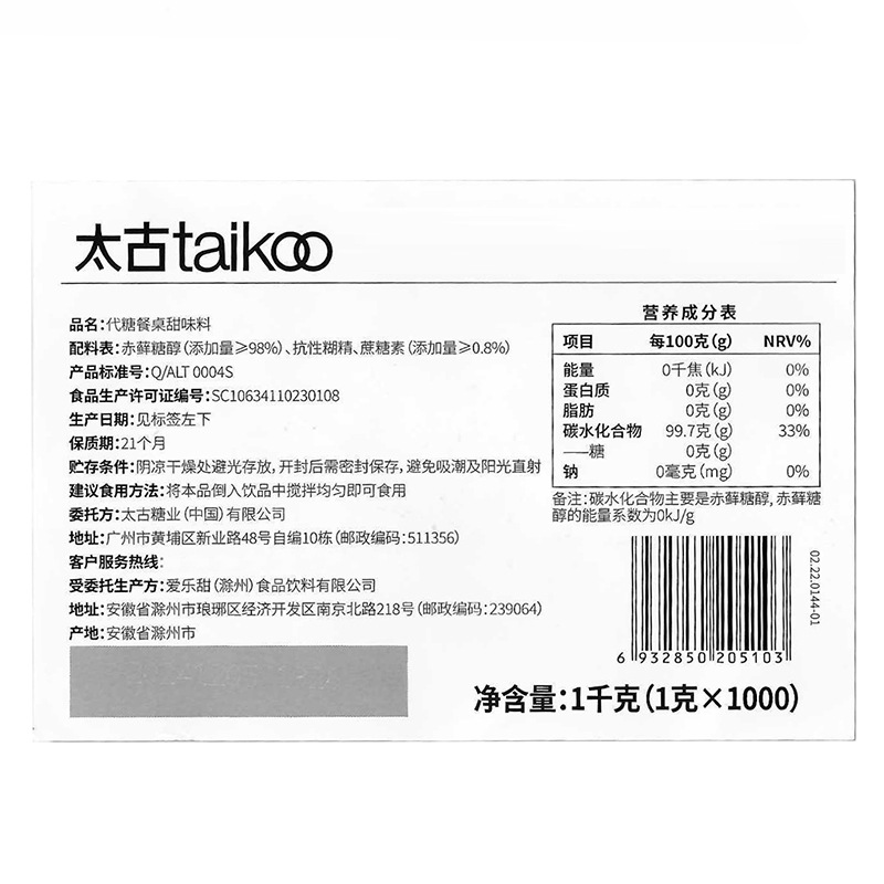 Taikoo Sugar Packets Sugar Strips Sugar Substitute 1g X1000 Small Strips