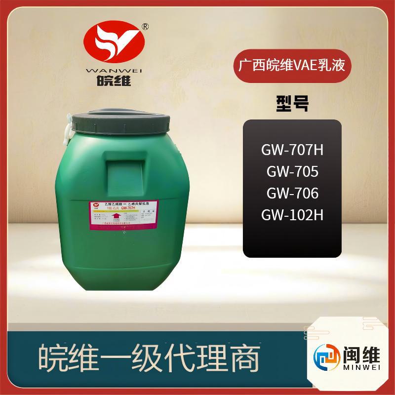 Sample Link Vae Emulsion Waterproof Emulsion Guangwei Emulsion Dalian Chemical