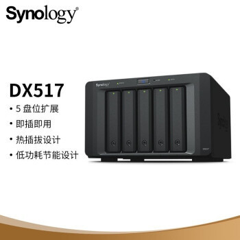 Устройство расширения Synology Dx517 для Nas с 5 отсеками (без встроенного жесткого диска)