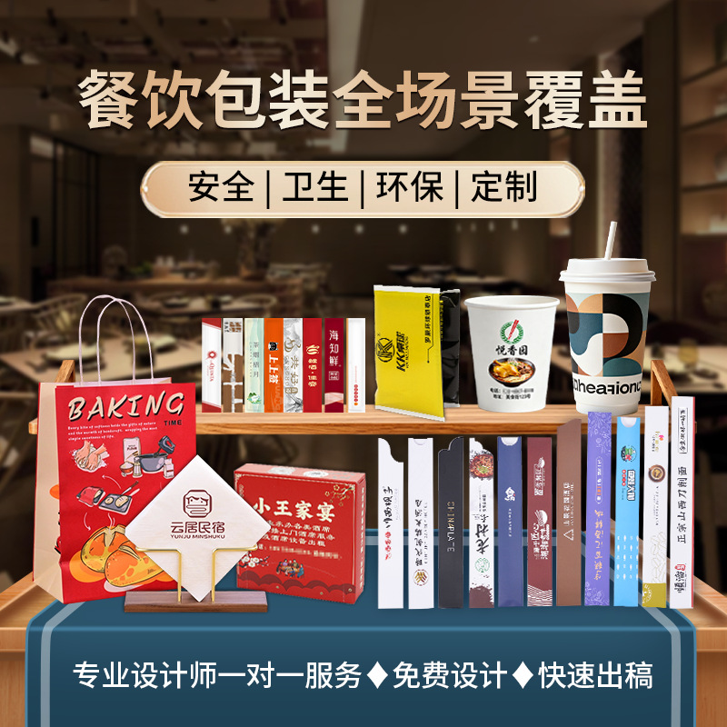 Cross-Border Hotel Disposable Chopstick Sets Customized with Printed Logo Advertising Slogans Thickeneded Non-Slip Environmentally Friendly Paper Chopstick Bags