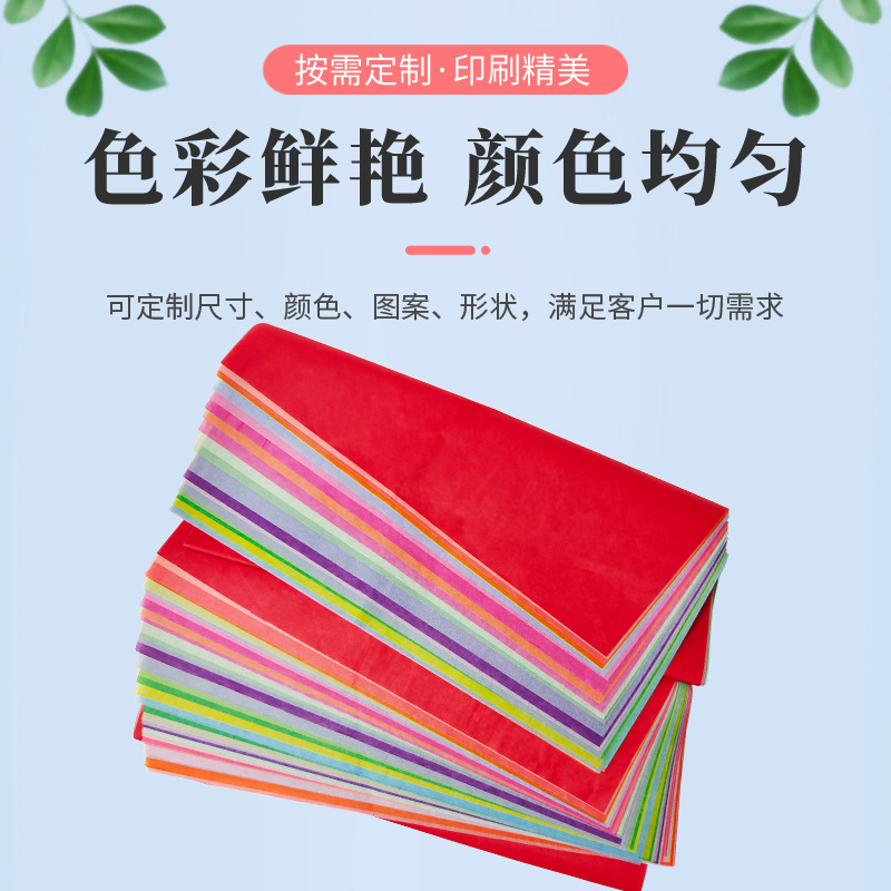 Factory Sales 17g Colorful Double Copy Paper Thin Page Paper Packaging Shaped Lining Anti-Collision and Moisture-Proof Colorful Double Copy Sydney Paper