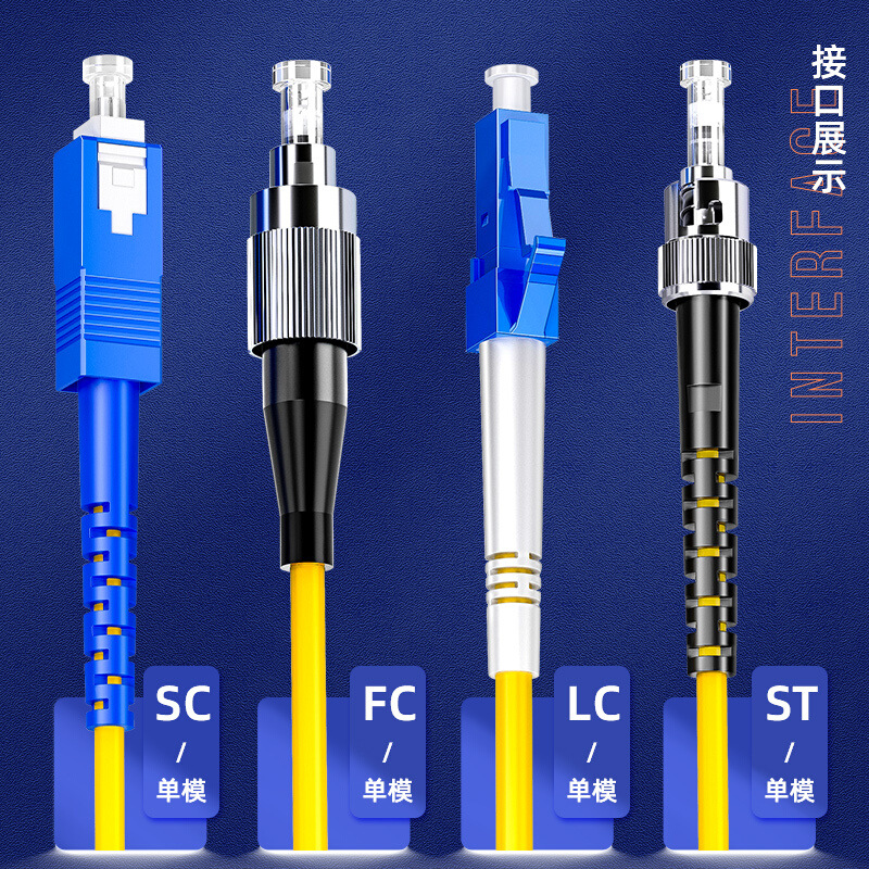 Telecom grade LC-LC-SC/LC-ST/LC-FC single mode fiber optic patch cord pigtail fiber optic cable 10 trillion fiber optic patch cord
