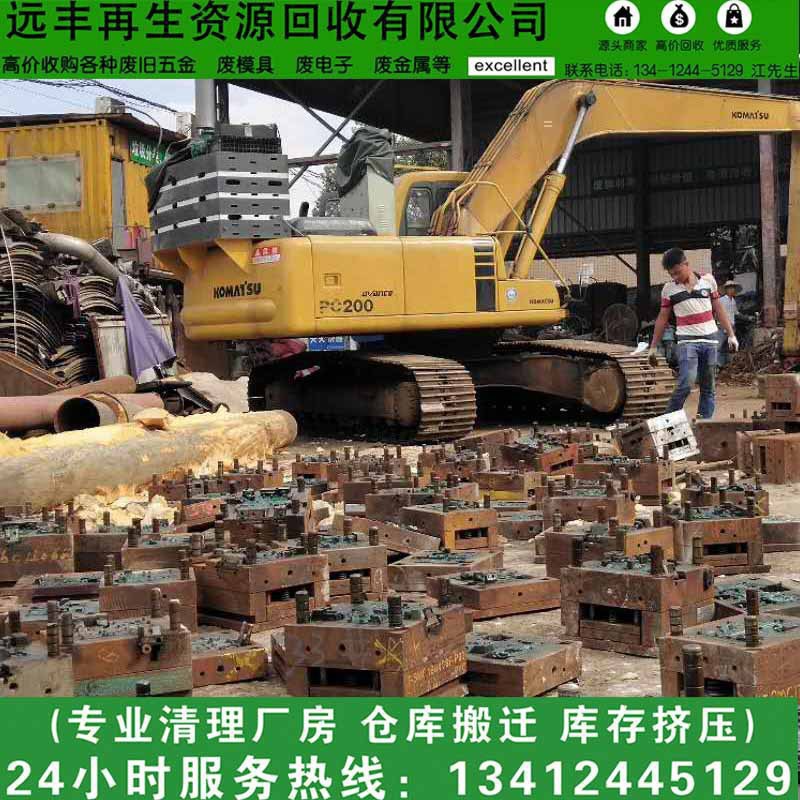 Which Company Has the Higher Price for Mold Recycling in Shanwei? Which Company Is More Professional for Mold Recycling in Shanwei, Please Contact Yuanfeng Company