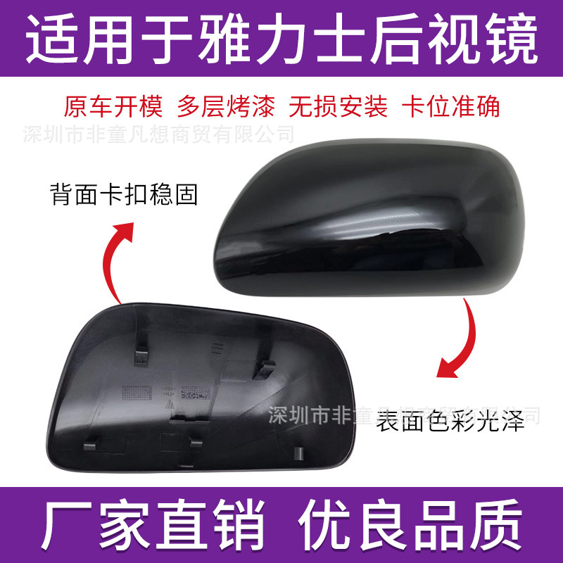 Suitable for Toyota Yaris Reversing Mirror Housing Rearview Mirror Cover 08 to 13 Years Reflector Housing Lens