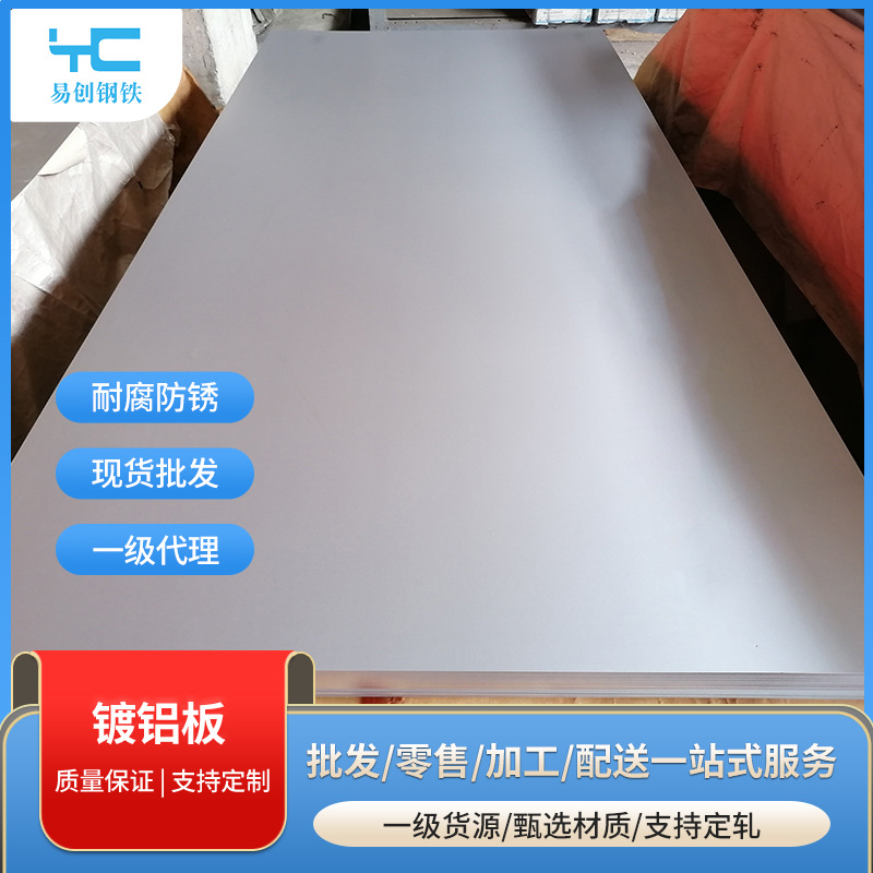 Алюминизированный лист в наличии, антикоррозийный и долговечный, алюминизированный цинковый лист, многоспецификационный промышленный алюминизированный стальной рулон, тонкий стальной лист из нержавеющей стали
