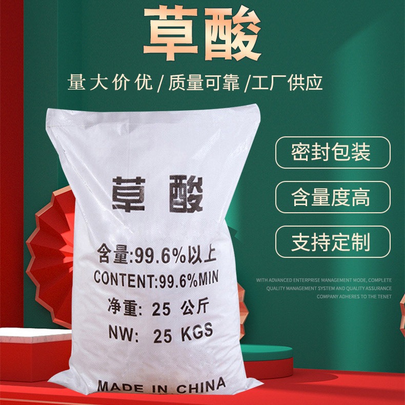 [Oxalic acid] Sewage treatment bleaching cleaning agent oxalic acid 99.6% content rust removal dirt industrial grade oxalic acid