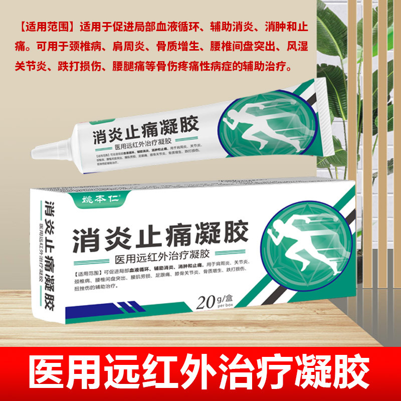 Selected Yao Benren Class Ii Medical Device Anti-Inflammatory and Analgesic Gel Shoulder Joint Analgesic Soft Cream Drop Shipping