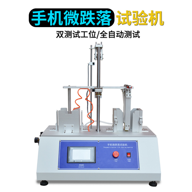 Mobile Phone Drop Test Machine Mobile Phone Computer Tablet Touch Screen Display Product Simulation Micro Drop Tester