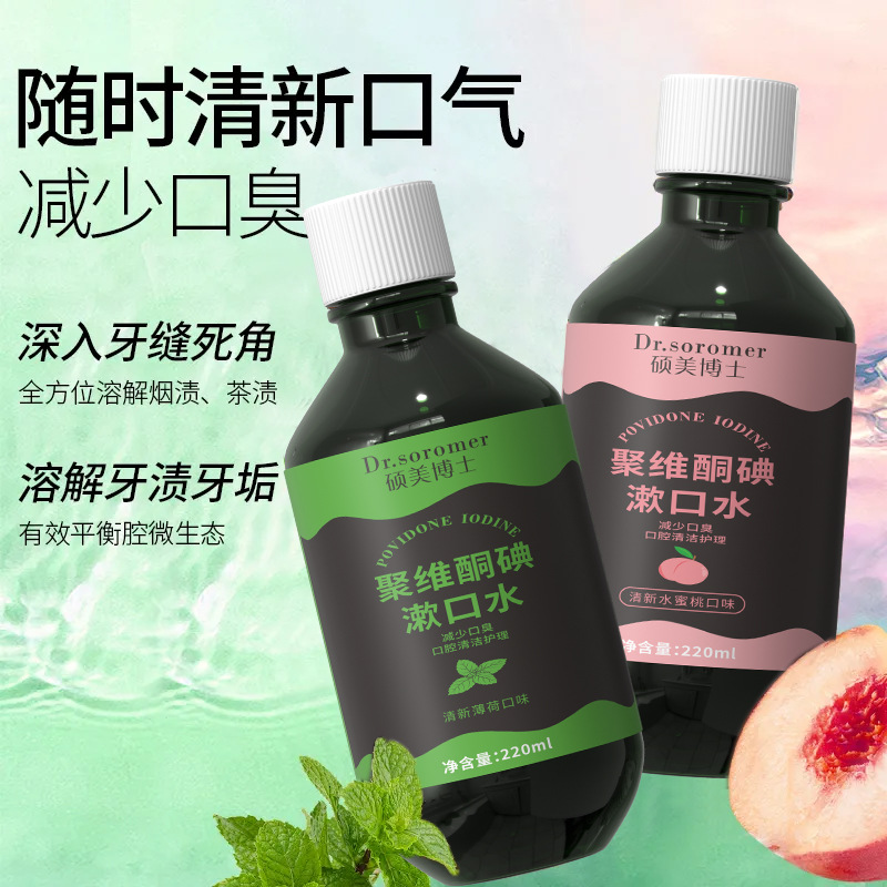 Dr. Shuomei Povidone-Iodine Mouthwash Mint Flavor + Peach Flavor Combination Mouthwash Oral Care Cleaning
