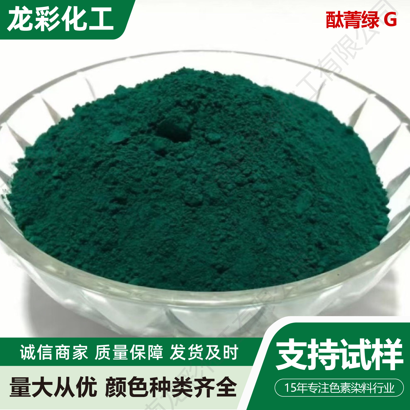Phthalocyanine Green g High Color Strength Industrial Grade Pigment Paint Ink Plastic Special Sun-Resistant and Weather-Resistant Phthalocyanine Green