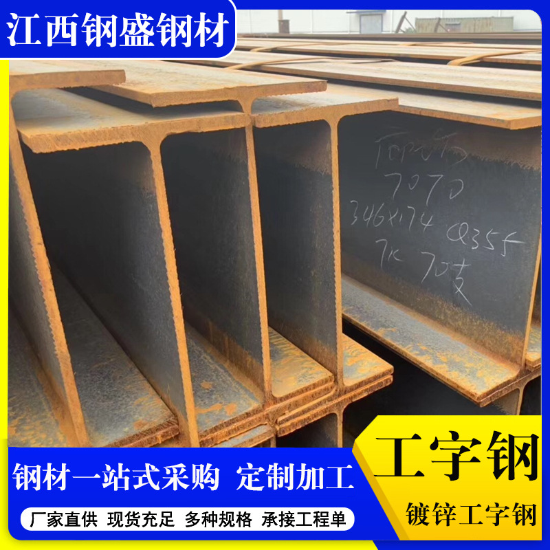 Q235B I-Shaped Steel Construction Steel Structure House Steel Beam Profile Factory Building Engineering Q345B Hot-Rolled I-Shaped Steel
